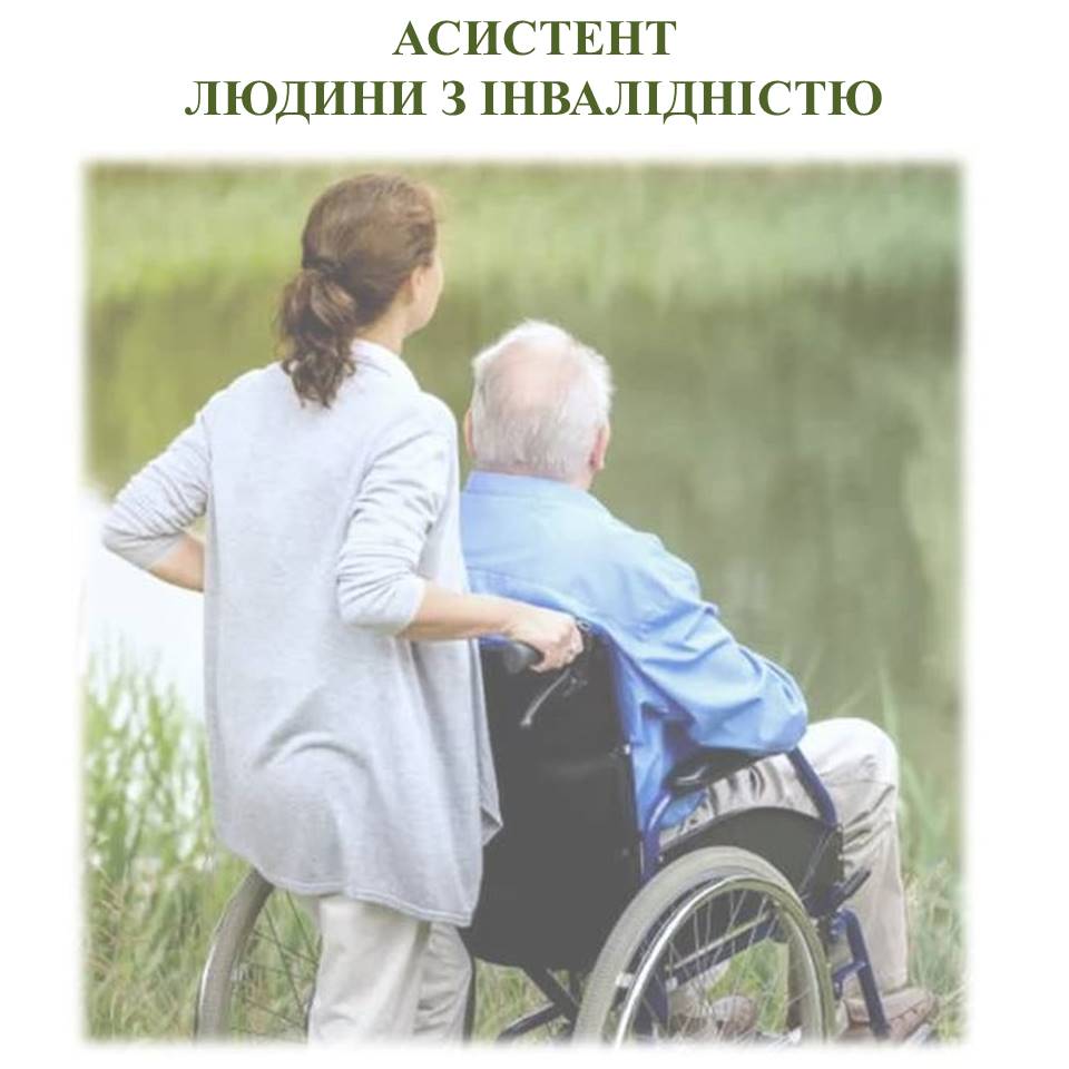 Асистент 1