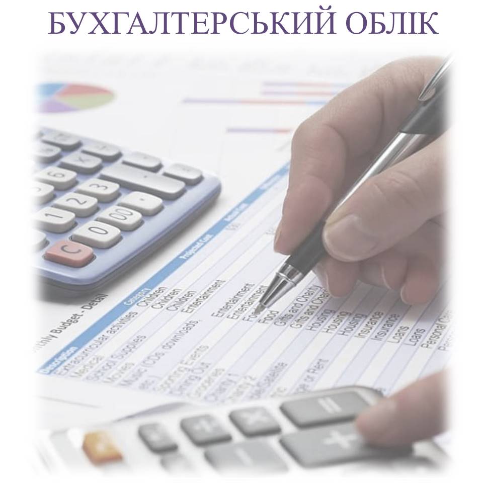 Бух облік
