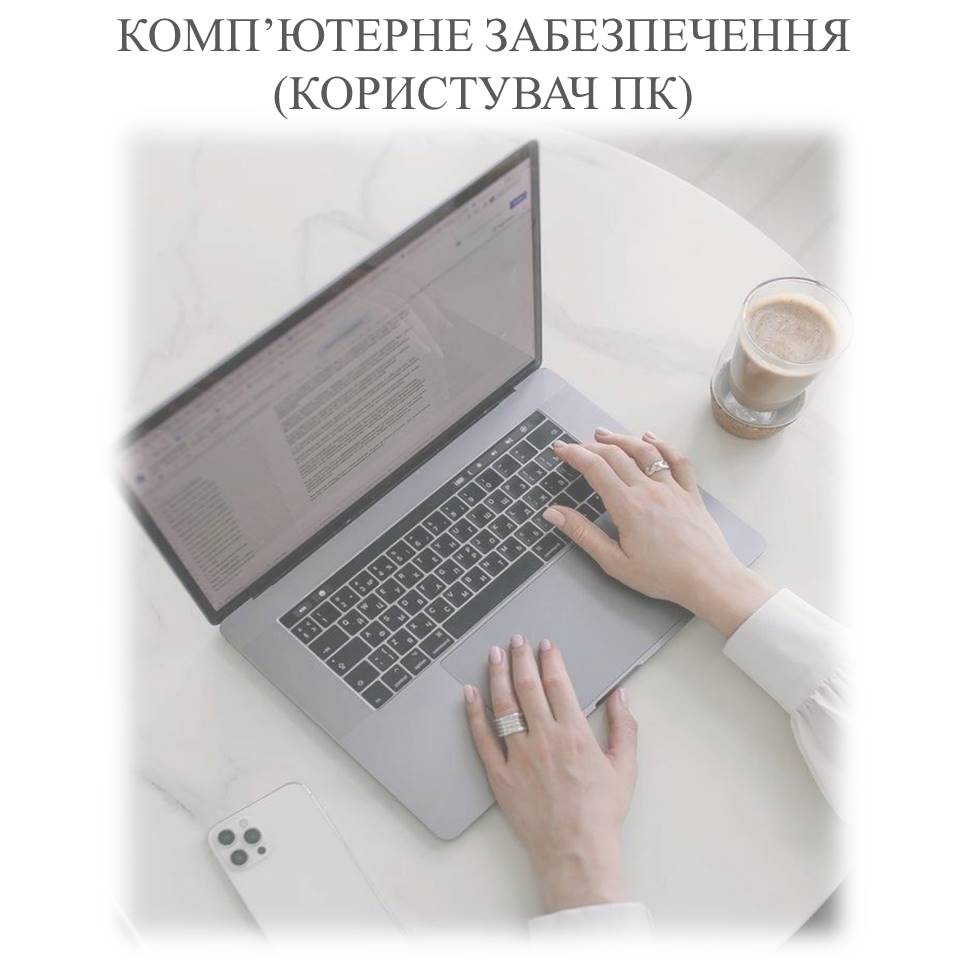 Користувач ПК