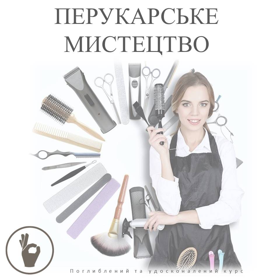 Перукар