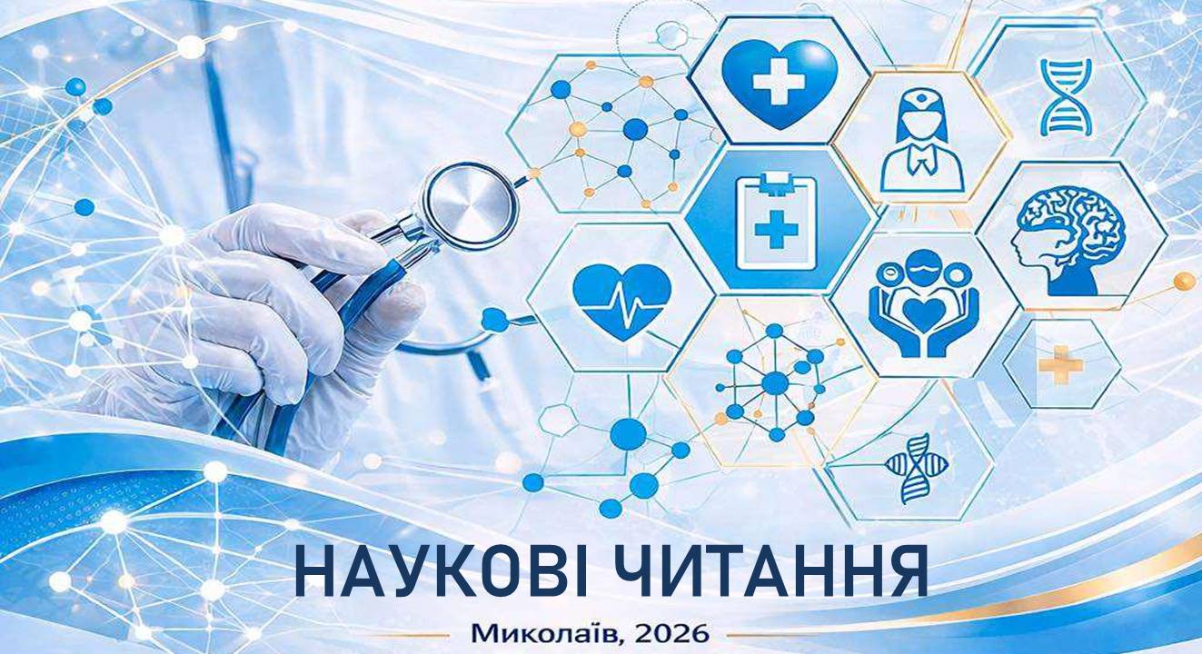 Накові читання 2025 1