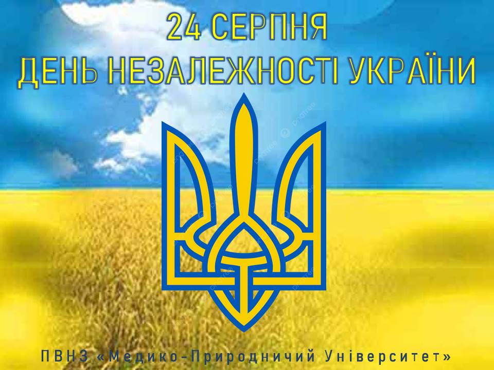 День незалежності