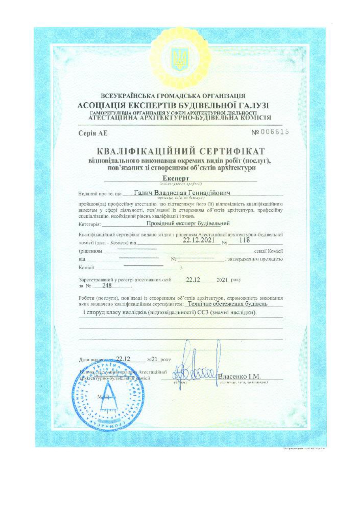 4. Кваліфікаційний сертифікат Експерта page 0001