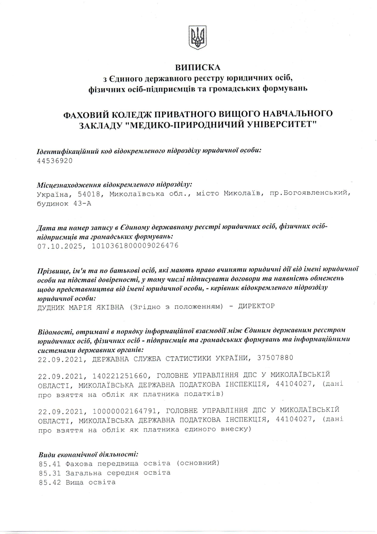 Виписка ЄДР ФК ПВНЗ МПУ 2025 page 0001