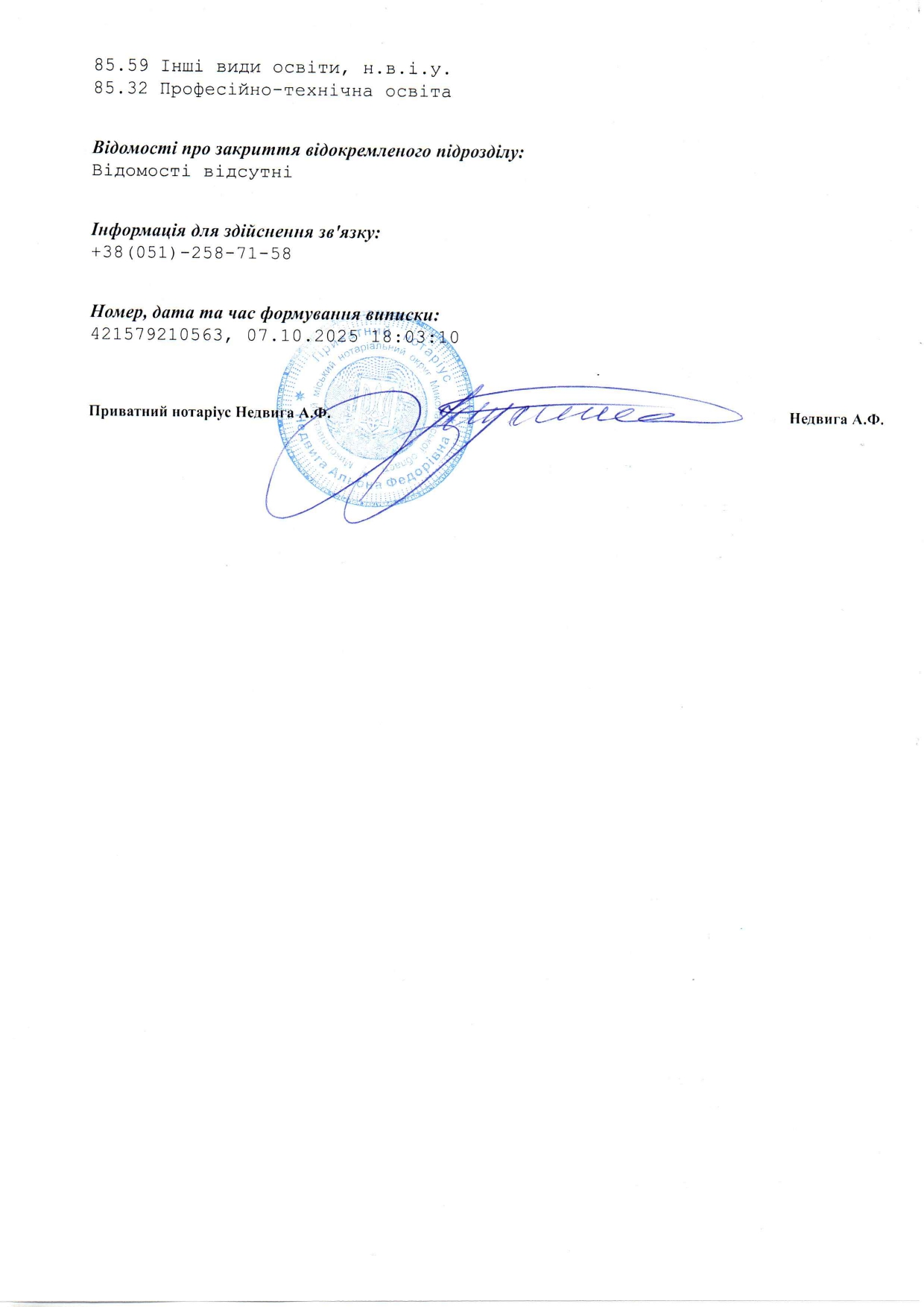 Виписка ЄДР ФК ПВНЗ МПУ 2025 page 0002