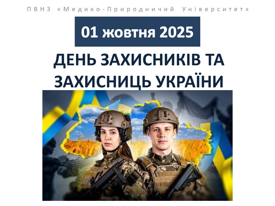 2025.09.29 05 ДЗУ публ