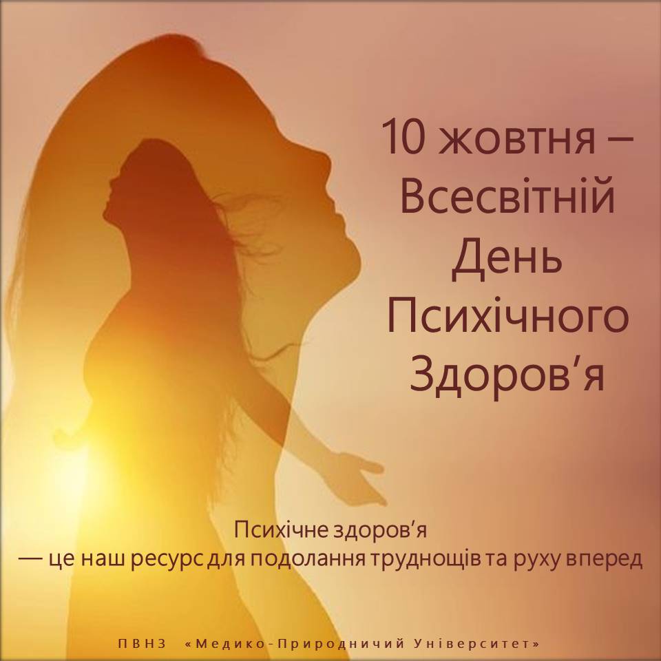 2025.10.08 15 Психічне здоровя