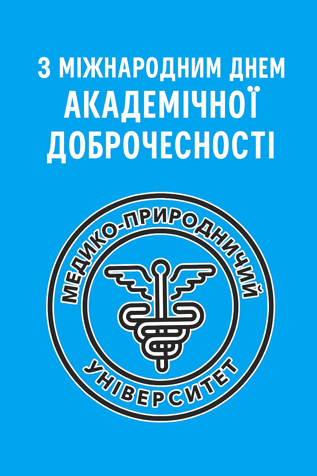 2025.10.21 Академічна доброчесність