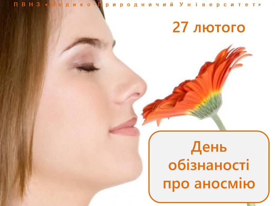 2026.02.27 Аносмія