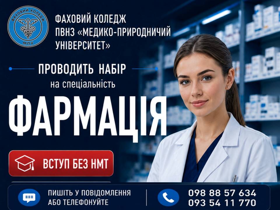 2026.07.29 Фармація