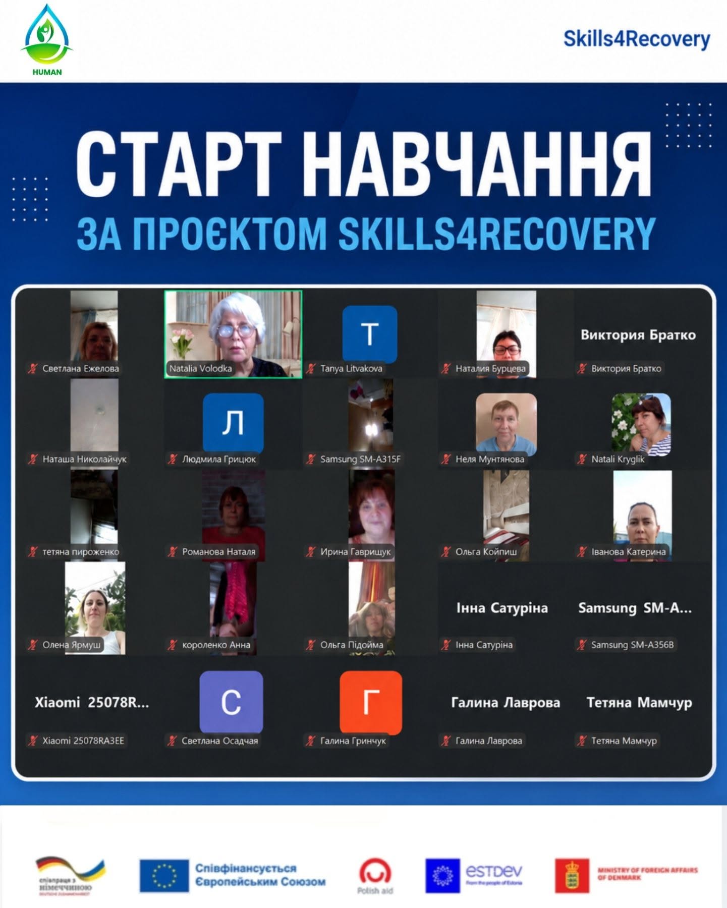 2026 Хуман Розпочато навчання